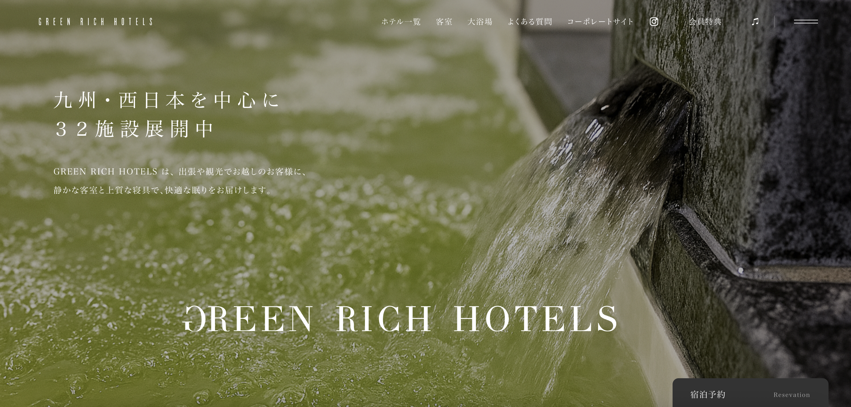 GREEN RICH HOTELS チェーン店ホテルサイトのトップ画面