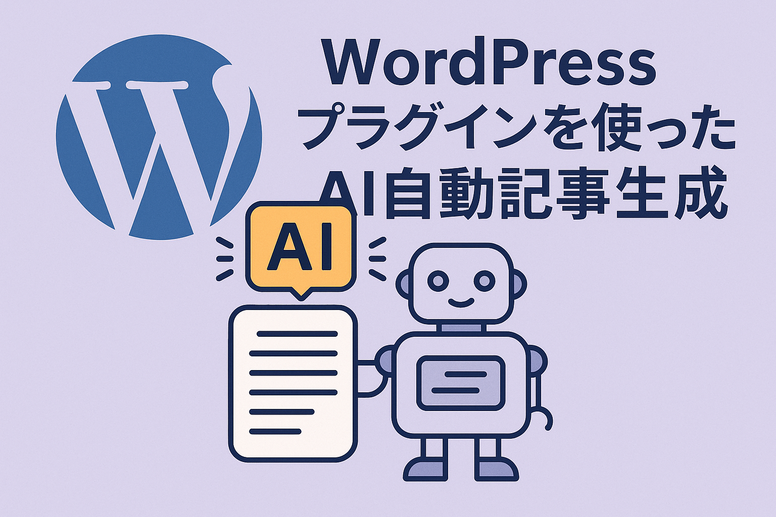 AI自動記事作成WordPressプラグイン-WP AI Article - システム開発の株式会社コラボム