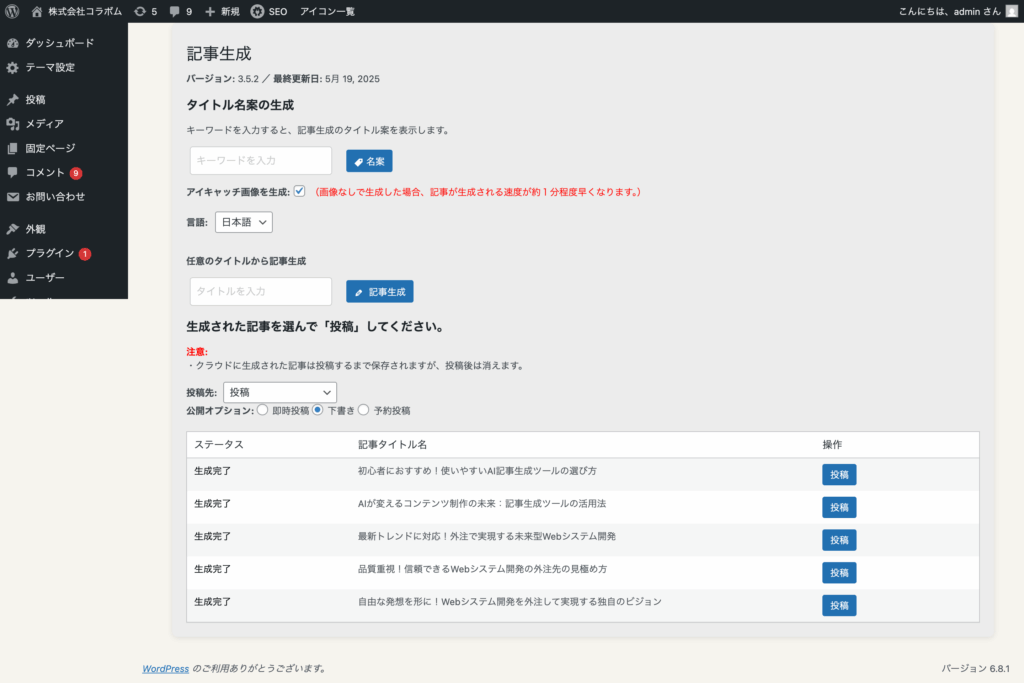 AI自動記事生成WordPressプラグイン-SEO Article Plugin